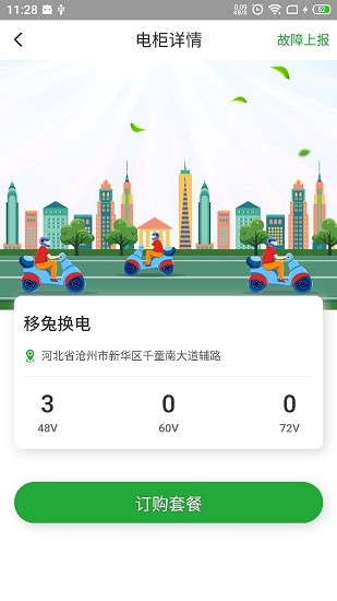 移兔换电