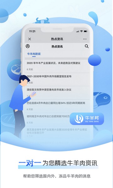 牛羊邦客户端 安卓最新版v1.1.2