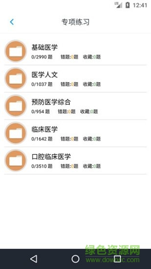 口腔执业医师题库