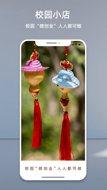 校园小店