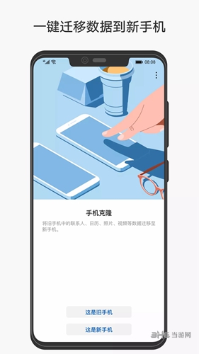 手机克隆app 安卓版最新版v14.5.0.650