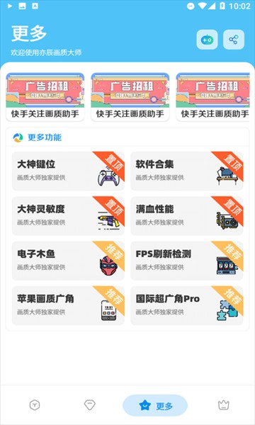 画质大师