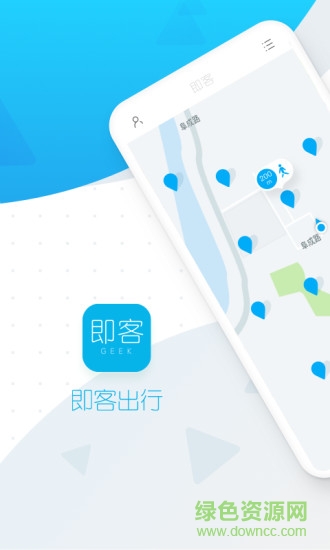 即客出行