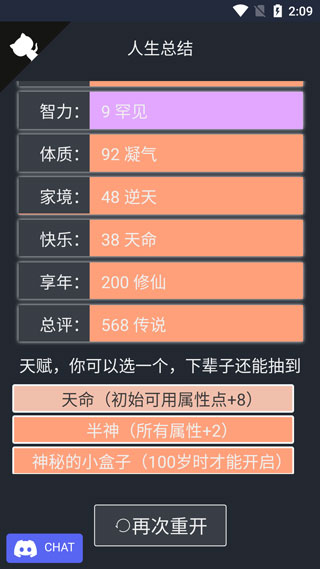 人生重开模拟器99999属性点版 人生重开模拟器99999属性点版