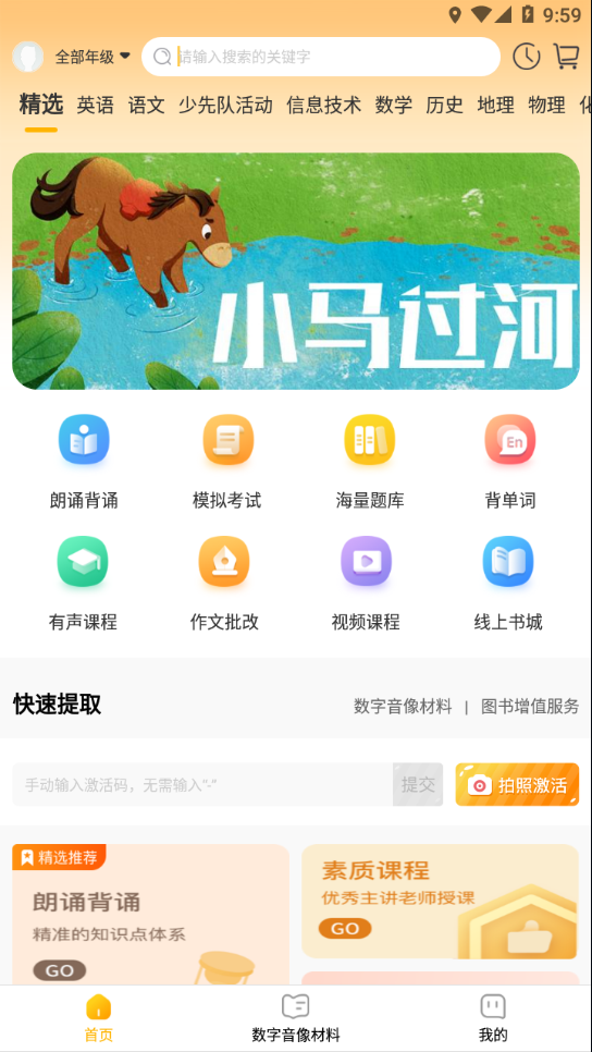快点学