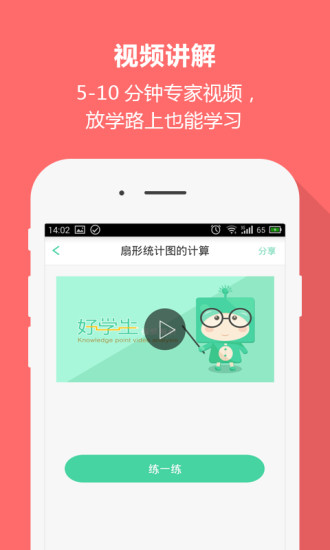 好学生-高中版