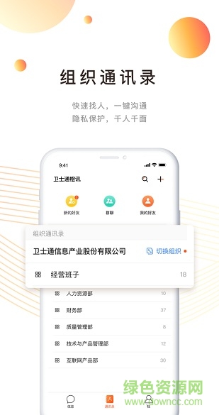 卫士通橙讯