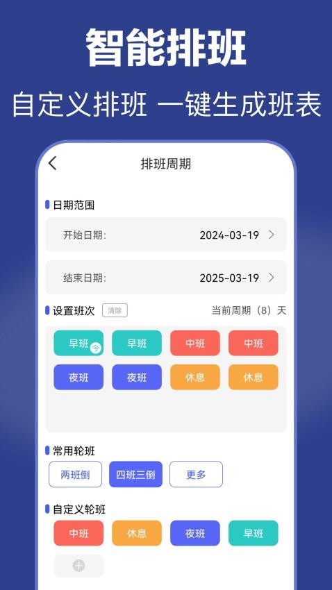 倒班