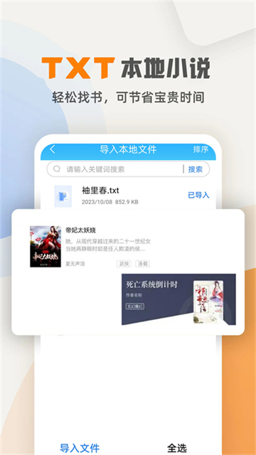 海棠小说app安装app