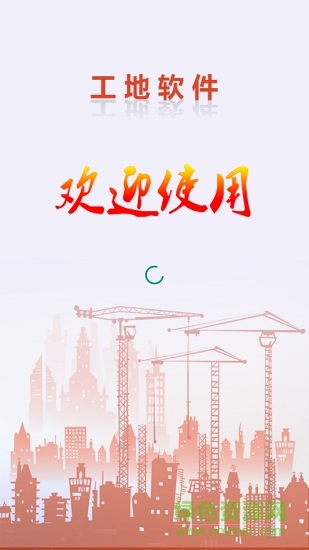 建筑记账