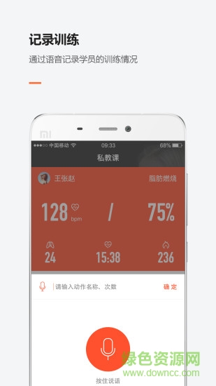 BodyPlus教练