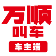 万顺