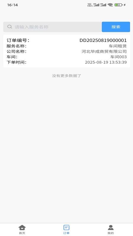 恒创商户端 恒创商户端