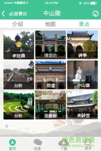 南京智慧旅游