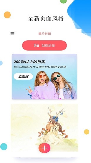 照片拼图P图