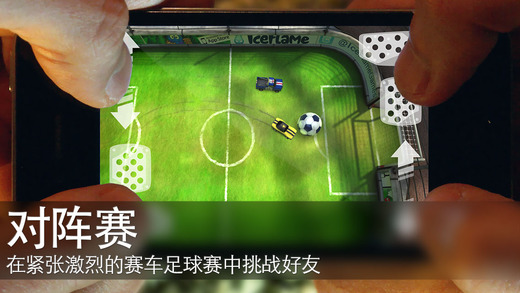 足球拉力赛