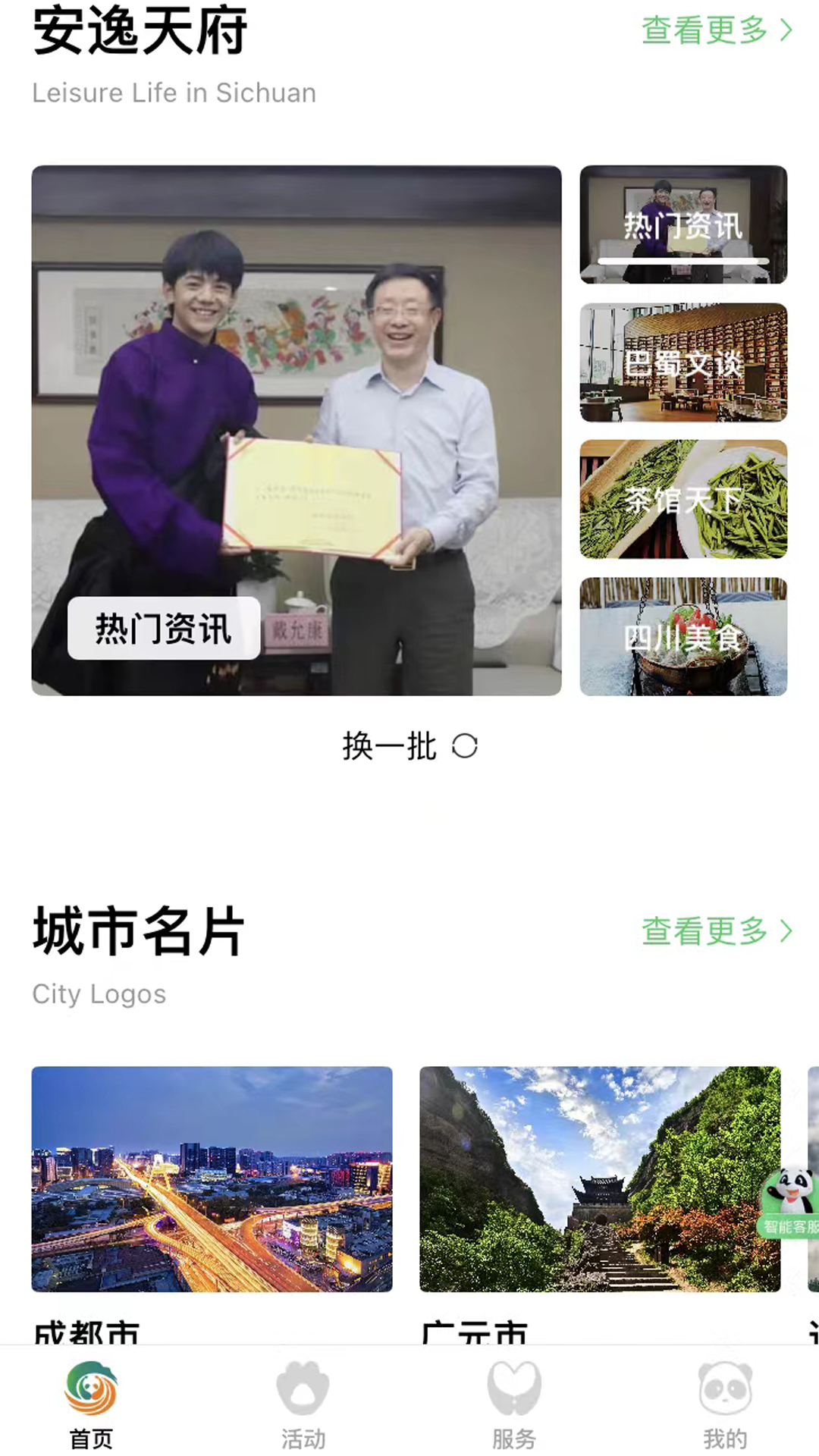 智游天府 智游天府