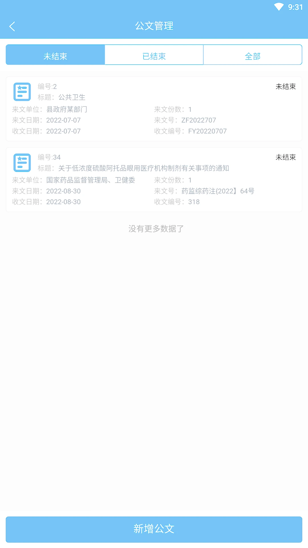 一远智慧医疗综合管理平台