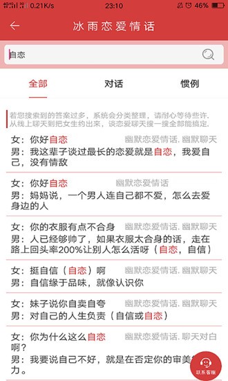 冰雨恋爱情话