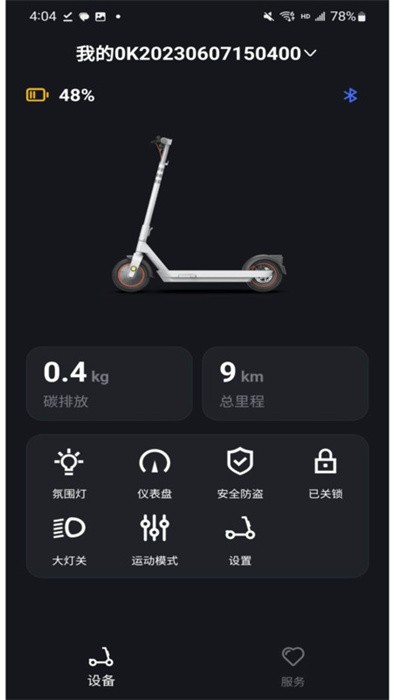 OKAI电动车解绑app