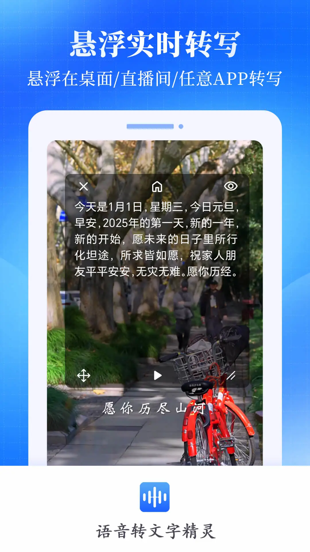 语音转文字精灵