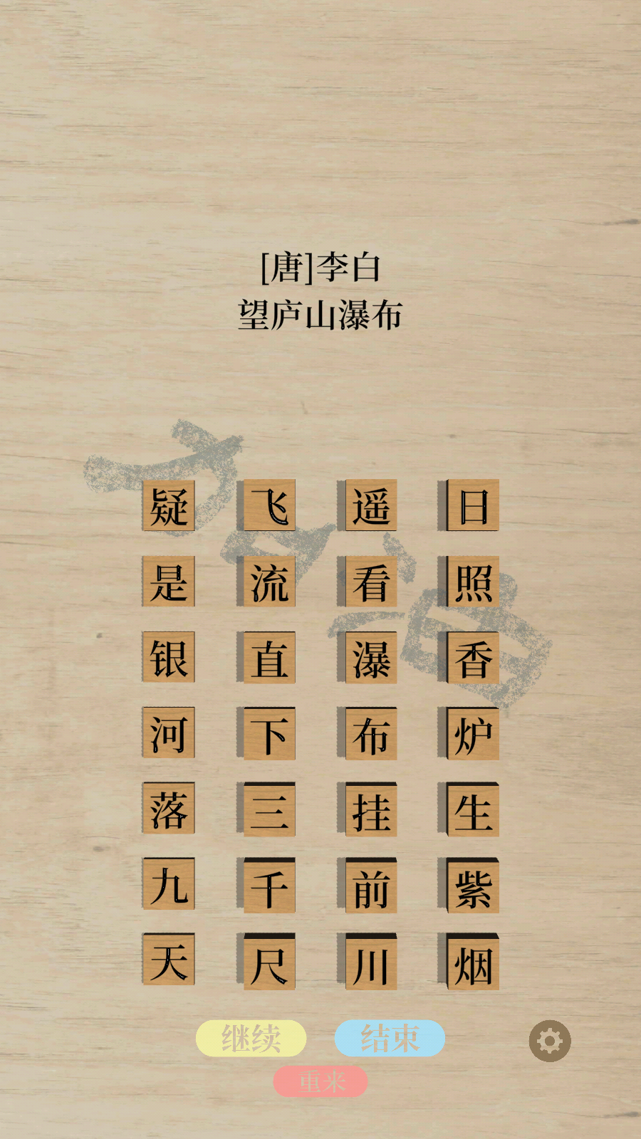 鹅落诗方块