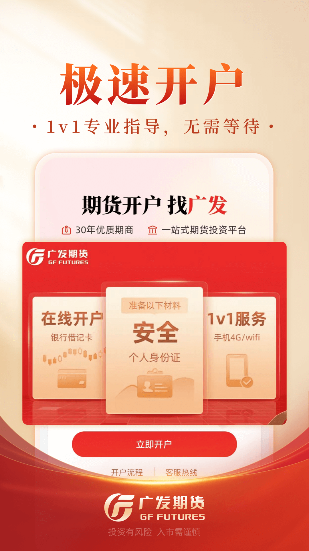 广发期货投资交易