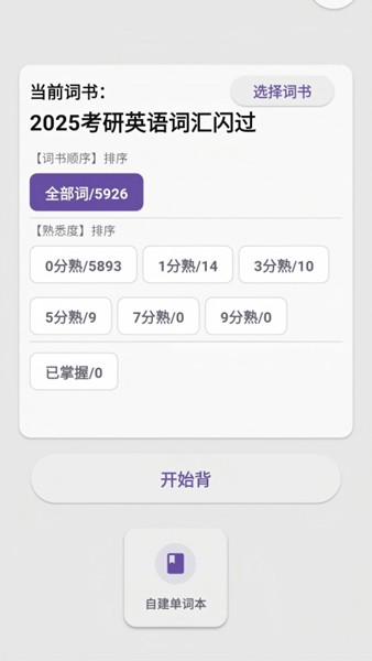 咔咔背单词