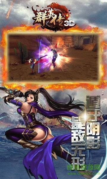 3D群英传