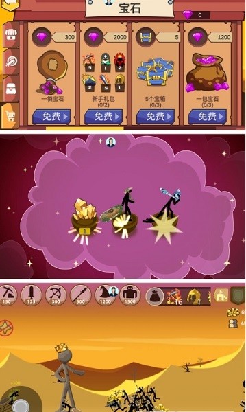 梦幻火柴人生存