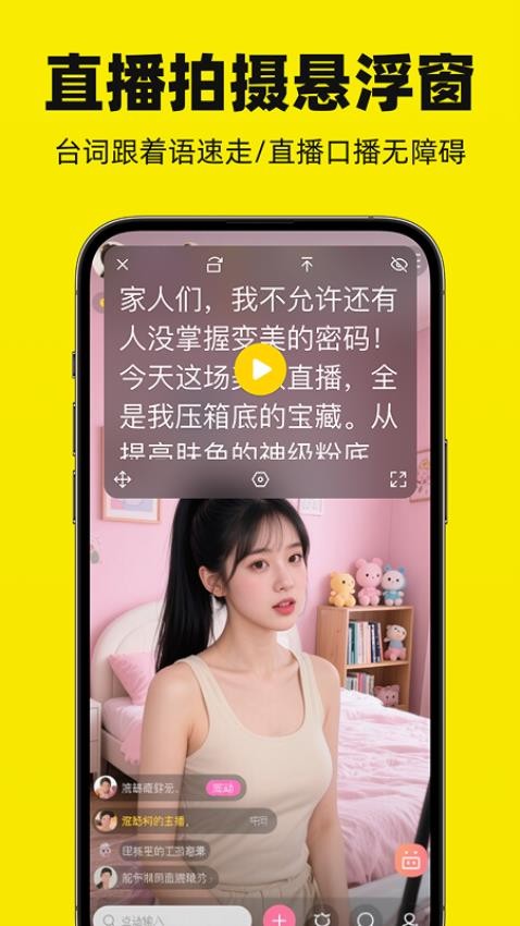 悬浮滚动提词器