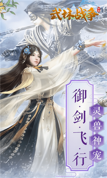 武林战争