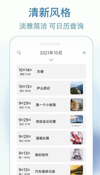 私密日记