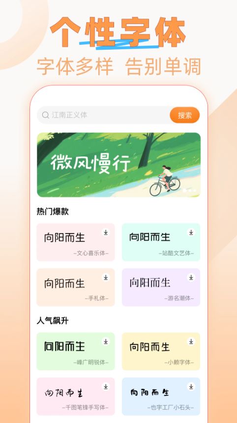 字体美化精灵(手机美化软件) v1.0.0 安卓版