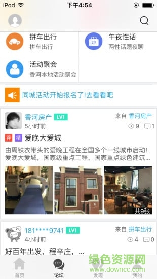 同城香河