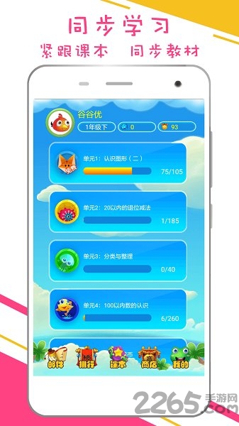 谷谷优小学数学 谷谷优小学数学