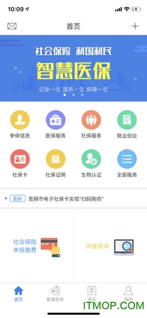 昆明人社通ios版