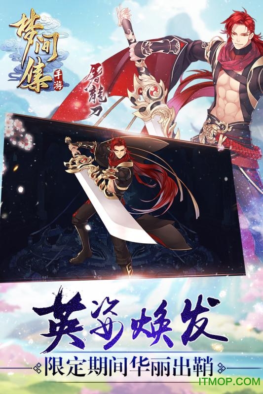 梦间集苹果版