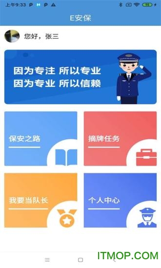 E安保