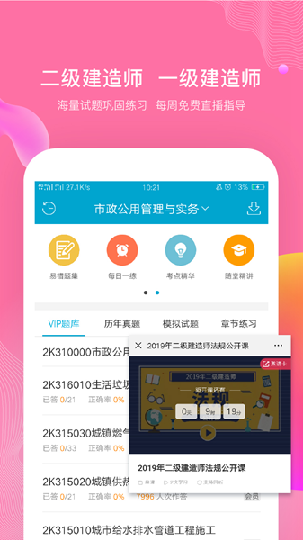 安考100分 安卓版v6.7.2