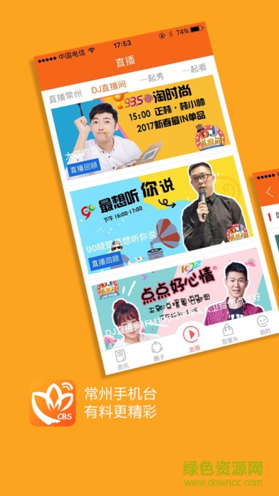 常州手机台