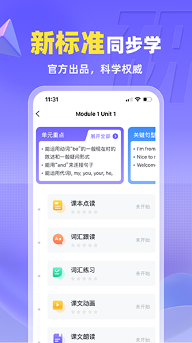 外研u学校园版(英语学习软件) v5.9.0 安卓手机版