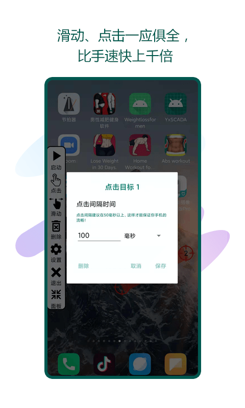 快速自动点击器 安卓版v24.07.10