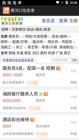 黄河口信息港