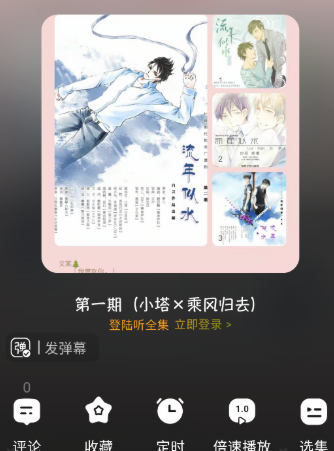 听番FM