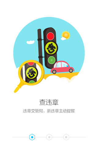 保驾全国违章查询
