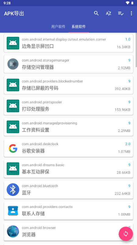 APK导出 安卓版v2.35