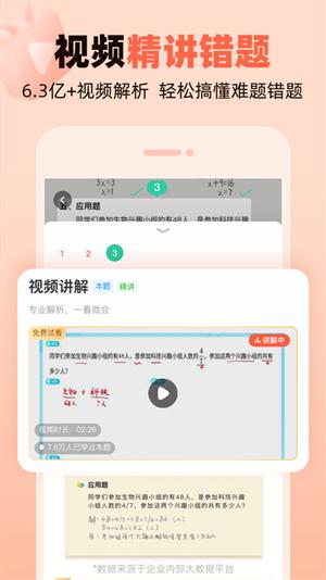作业帮口算苹果版最新版