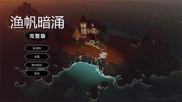 渔帆暗涌5