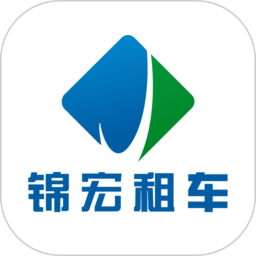 锦宏租车app